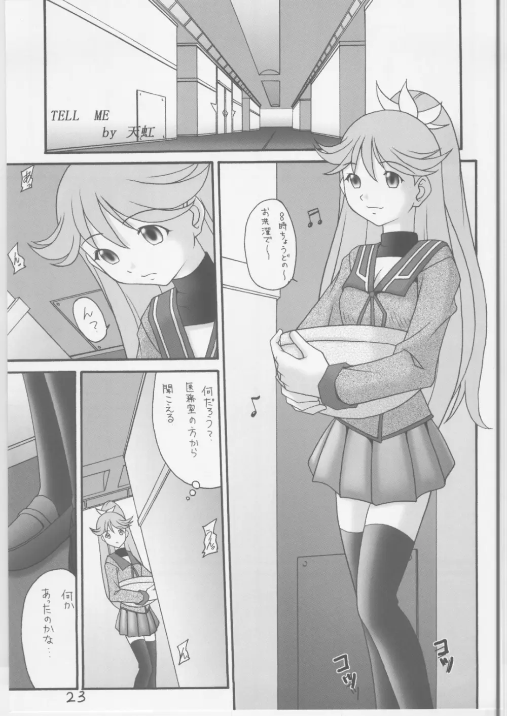 終わり無き幻影 - page22