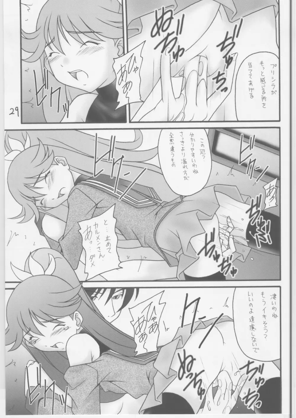終わり無き幻影 - page28