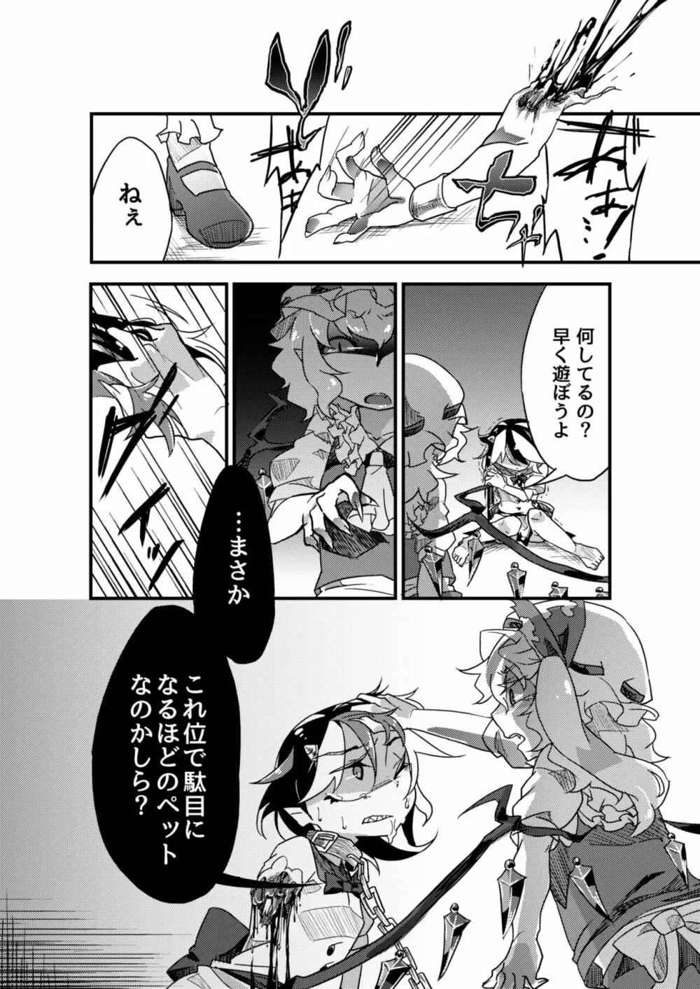 地下室の愛玩動物 - page13