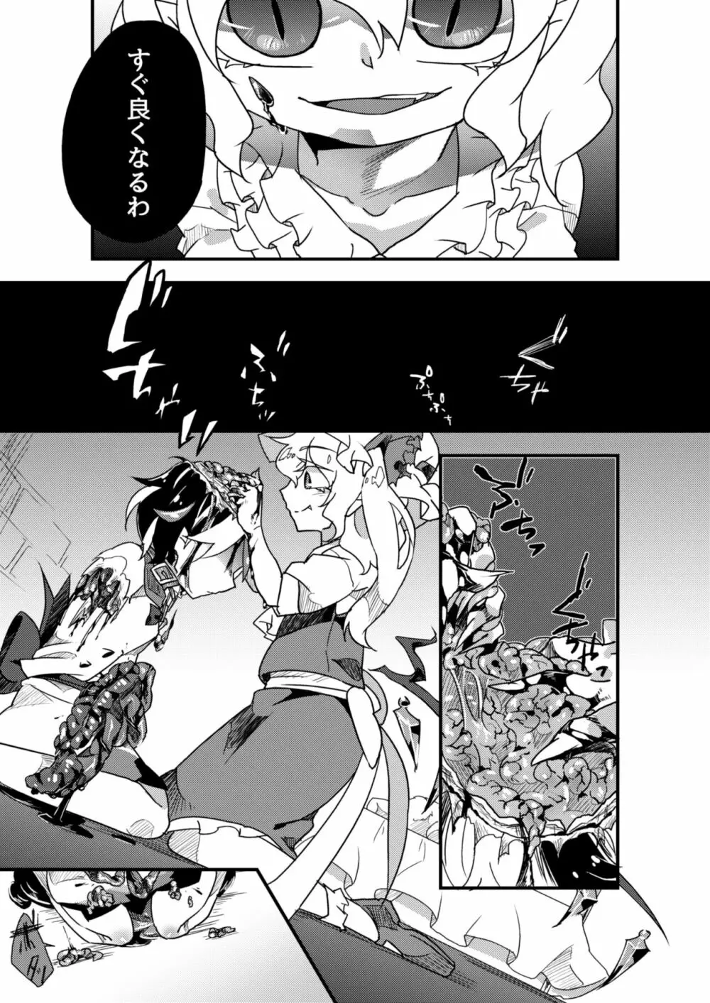 地下室の愛玩動物 - page18