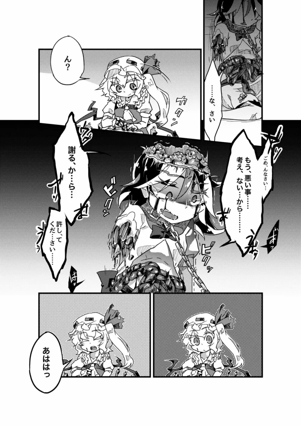 地下室の愛玩動物 - page19