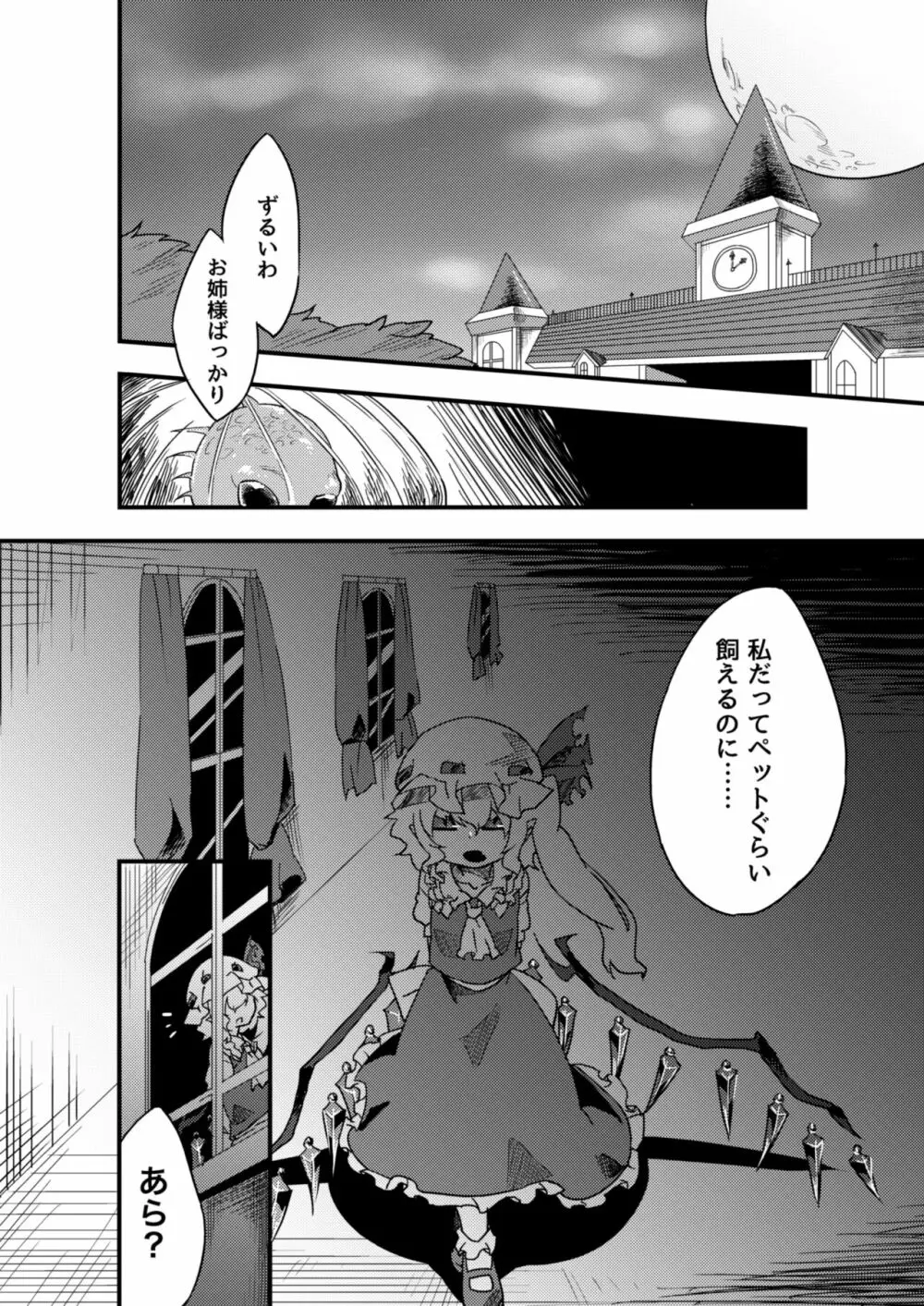 地下室の愛玩動物 - page2