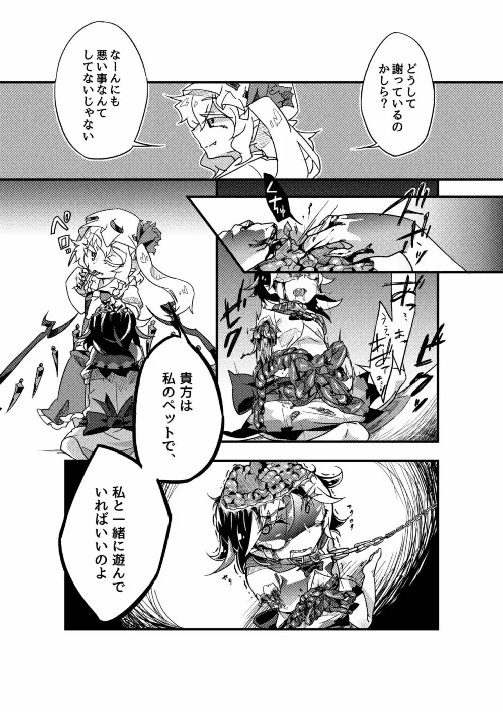 地下室の愛玩動物 - page20