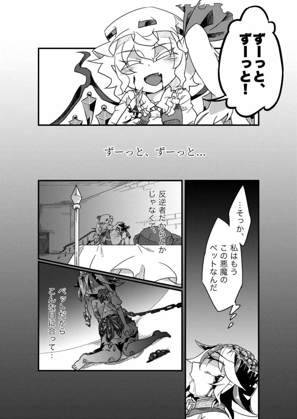 地下室の愛玩動物 - page21