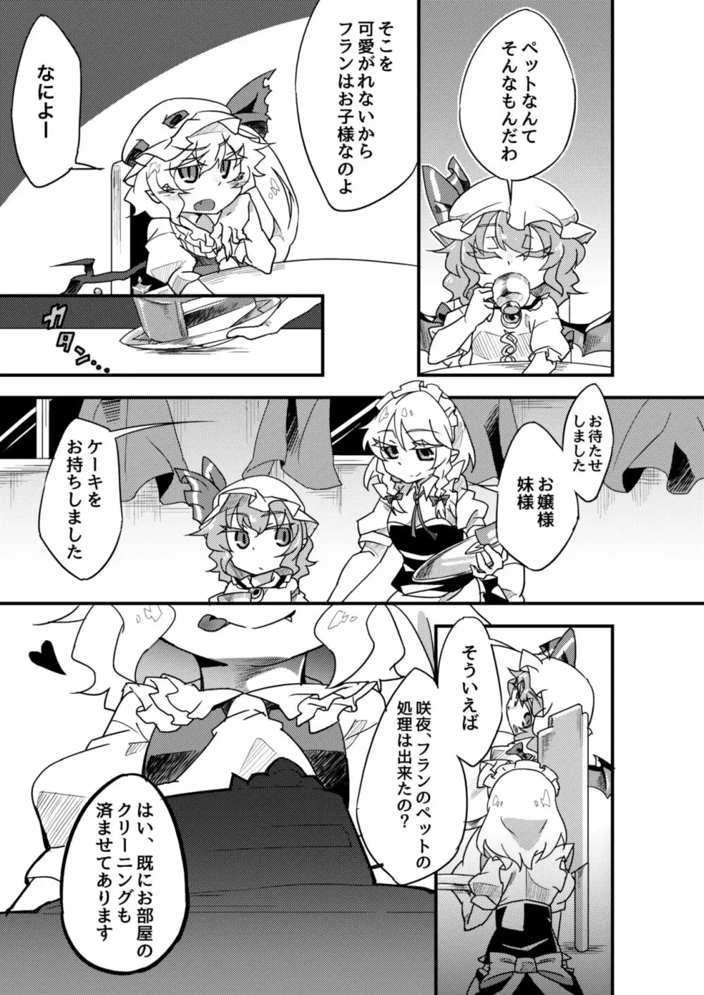 地下室の愛玩動物 - page24