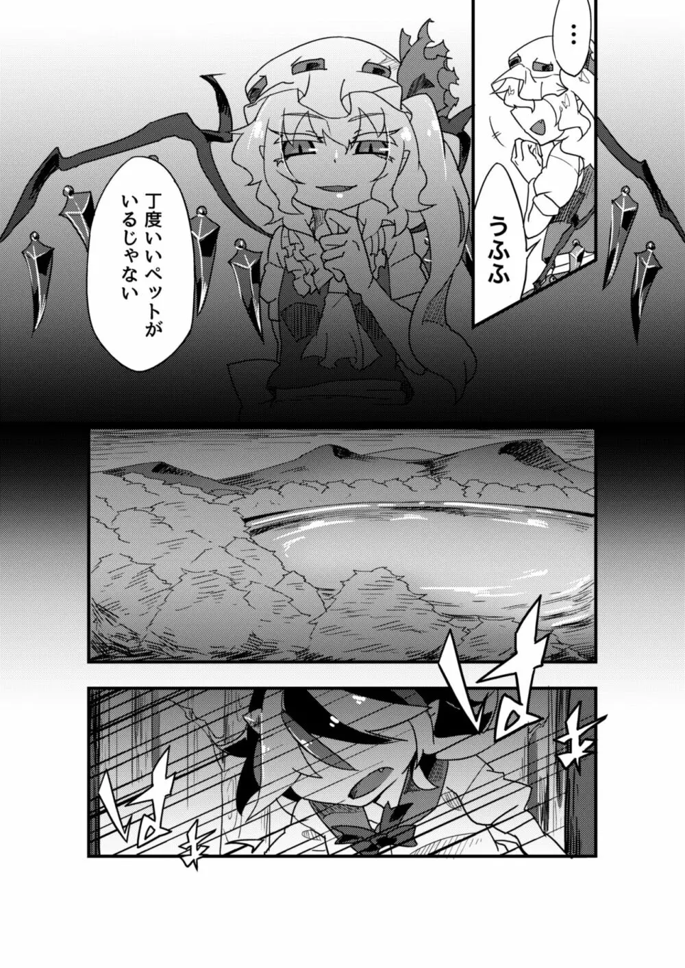 地下室の愛玩動物 - page3