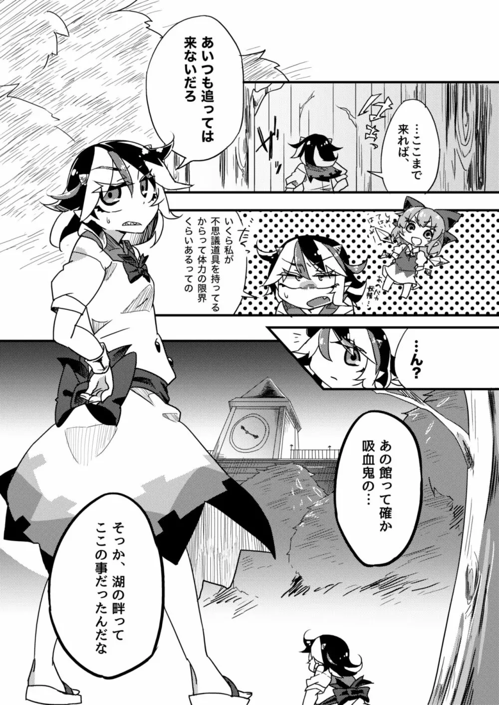 地下室の愛玩動物 - page4