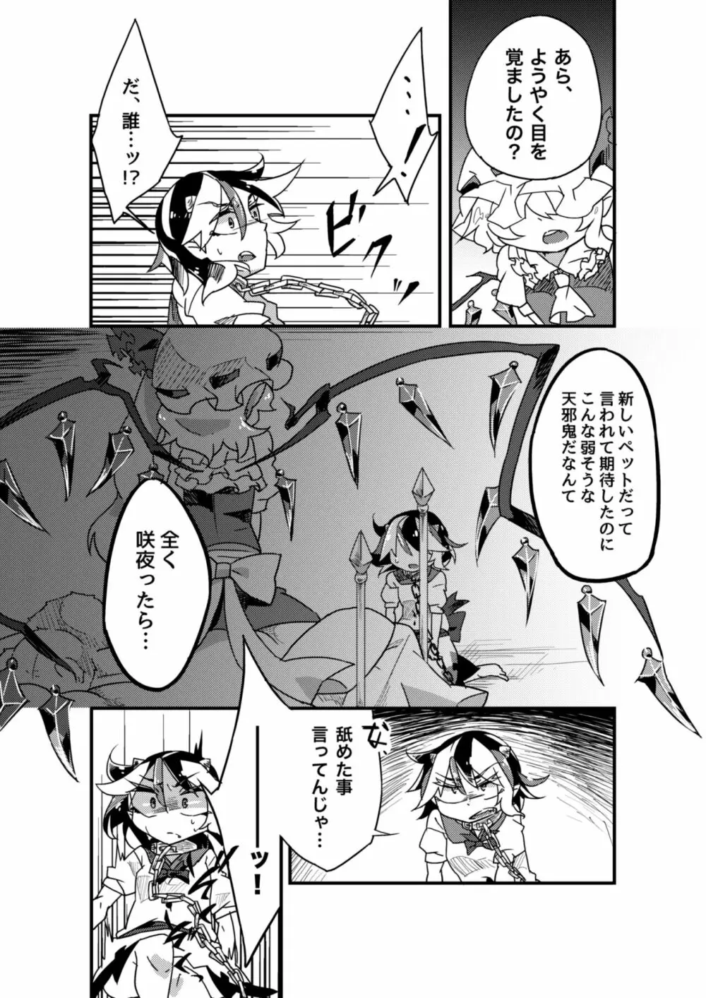 地下室の愛玩動物 - page9