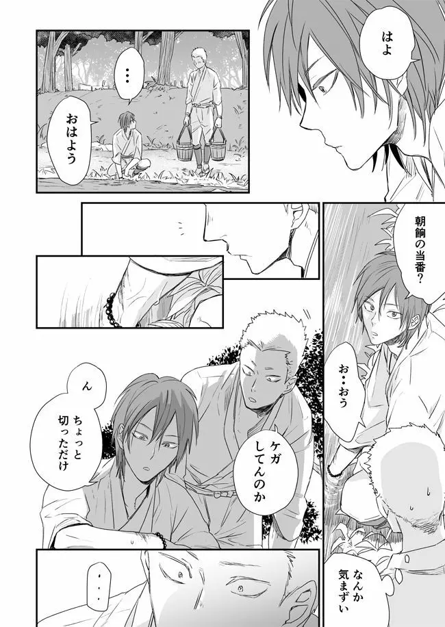 Shiki - page12