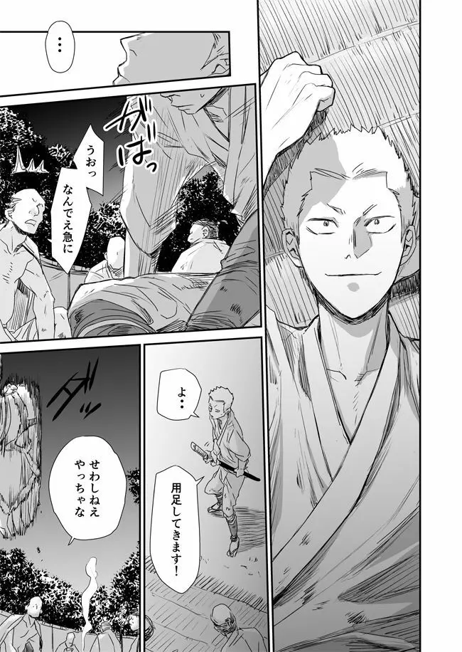 Shiki - page19