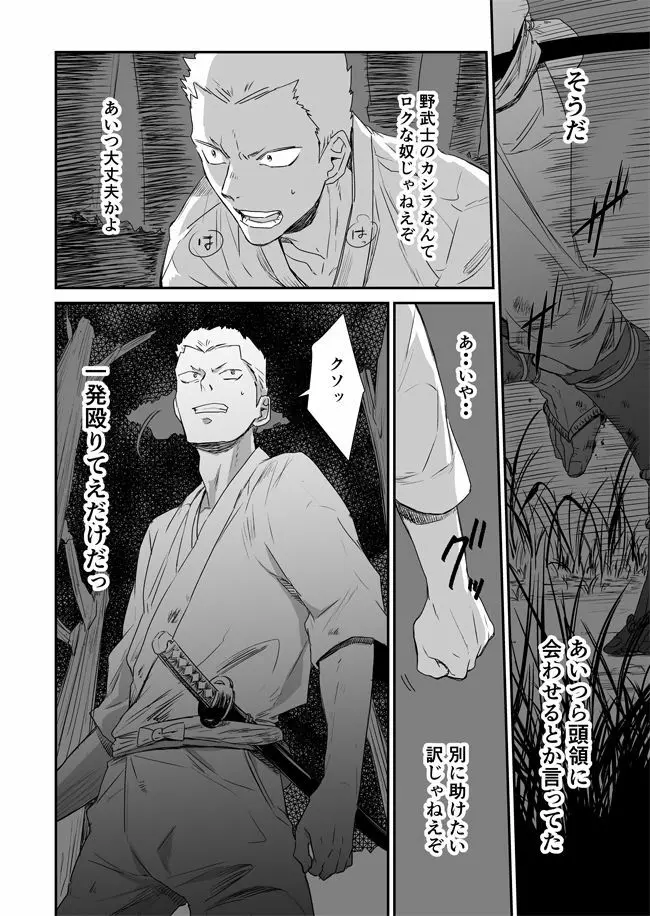 Shiki - page20