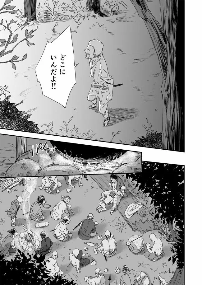 Shiki - page21