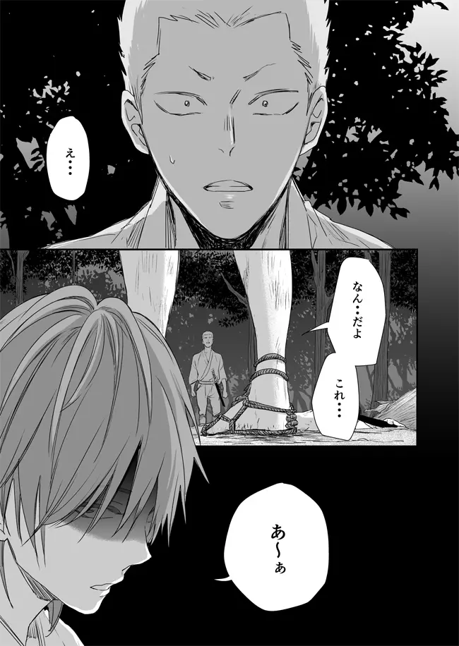 Shiki - page37