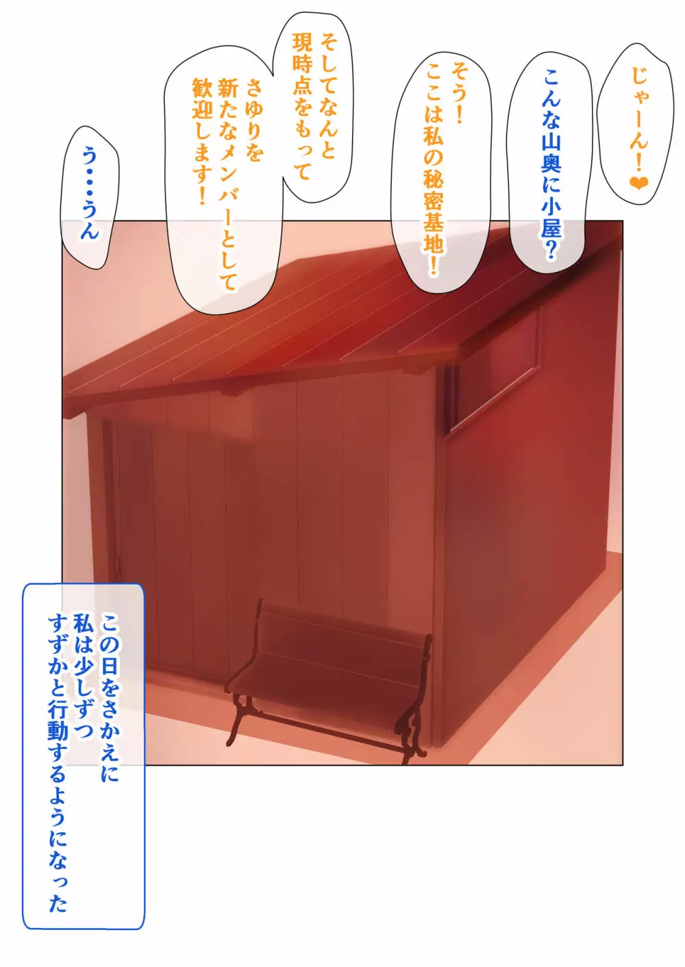 ドSロリ達のSkin Ship -スキンシップ- - page105