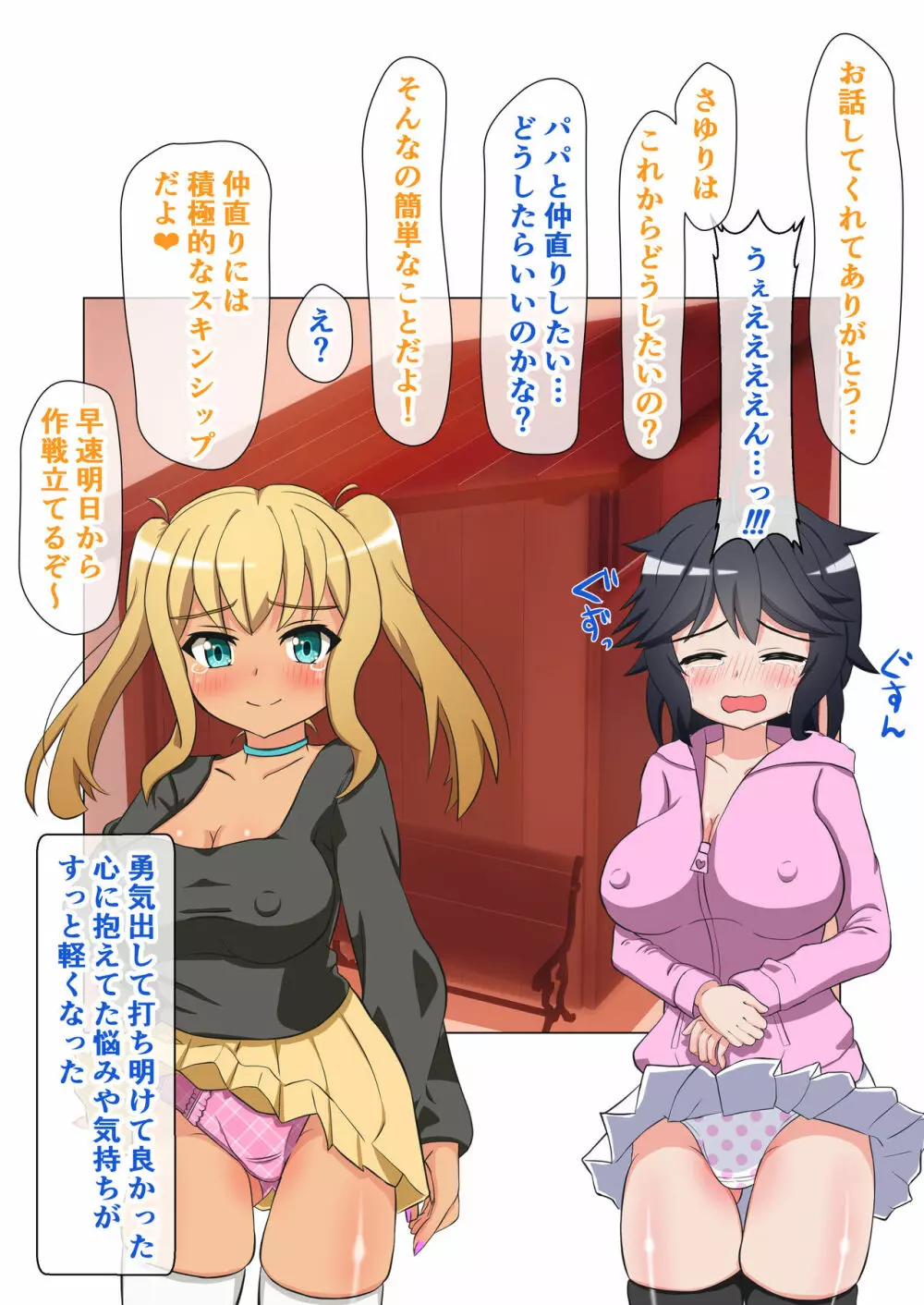 ドSロリ達のSkin Ship -スキンシップ- - page107