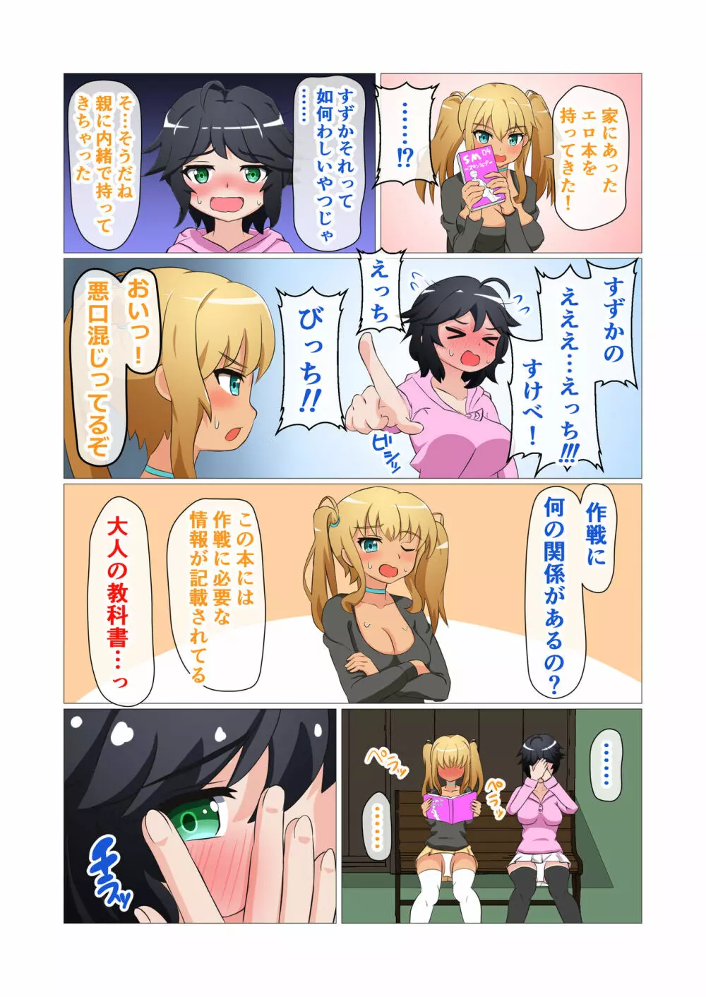 ドSロリ達のSkin Ship -スキンシップ- - page108