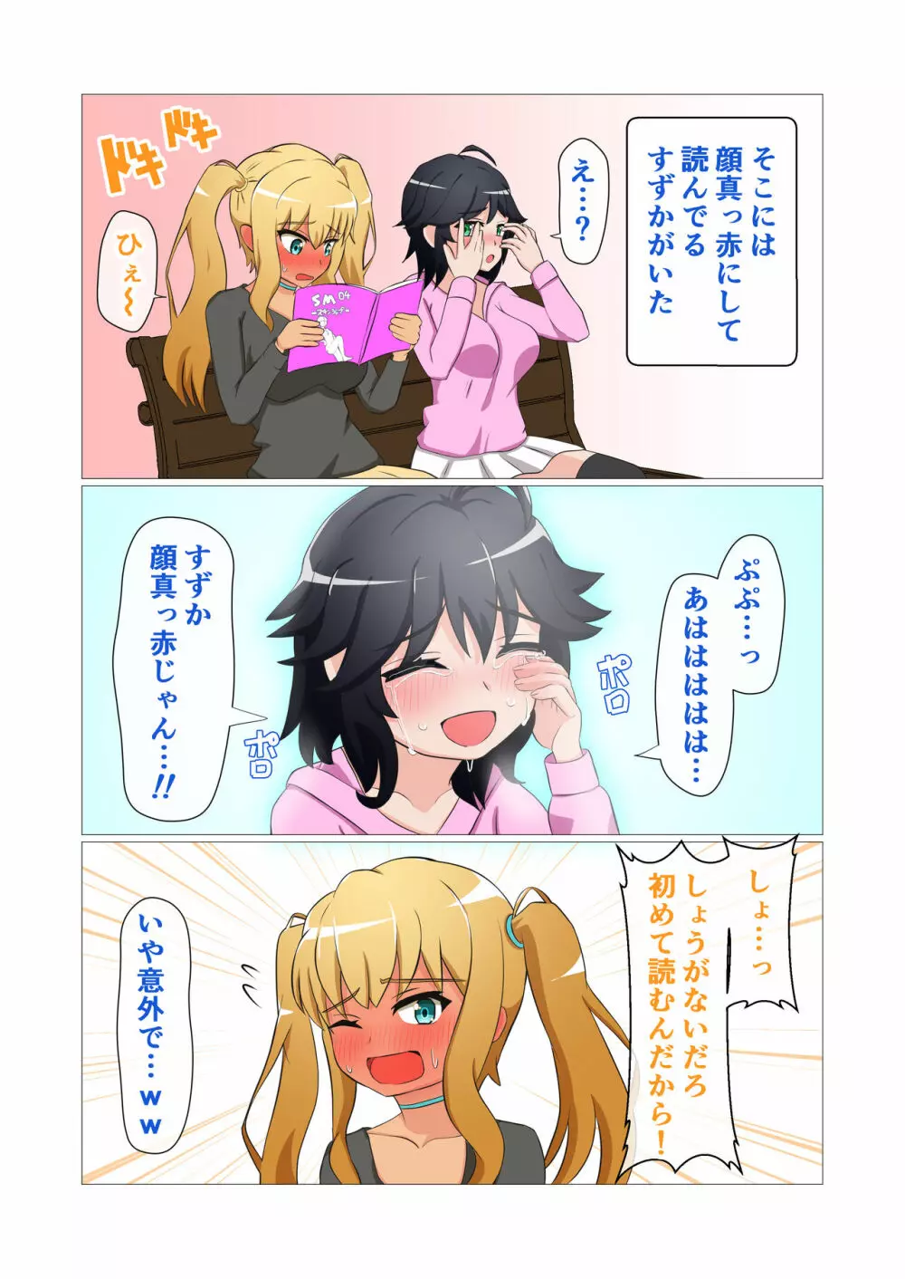 ドSロリ達のSkin Ship -スキンシップ- - page109
