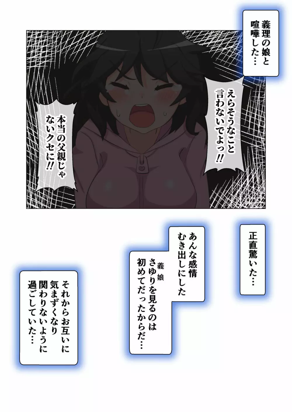 ドSロリ達のSkin Ship -スキンシップ- - page2