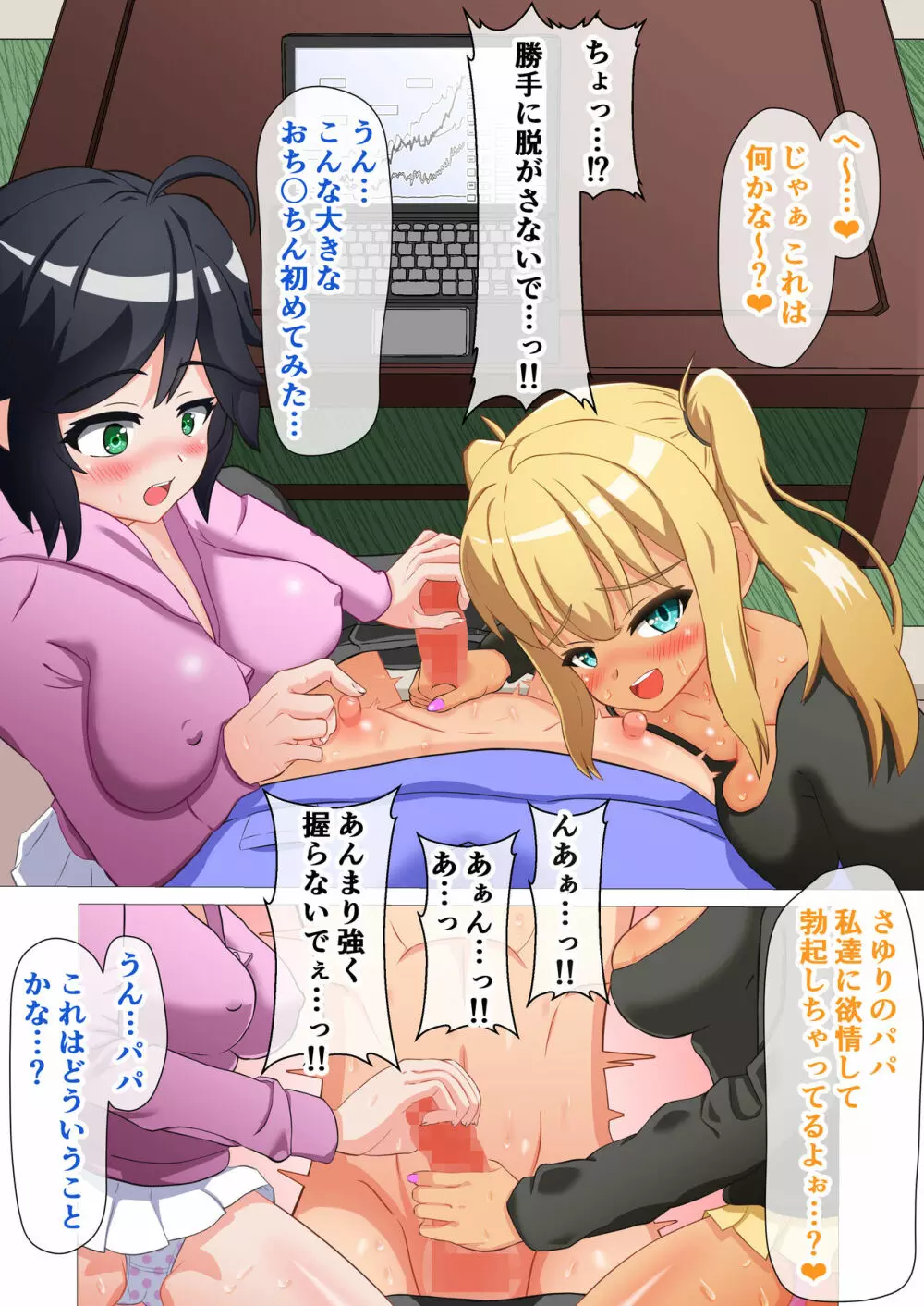 ドSロリ達のSkin Ship -スキンシップ- - page8