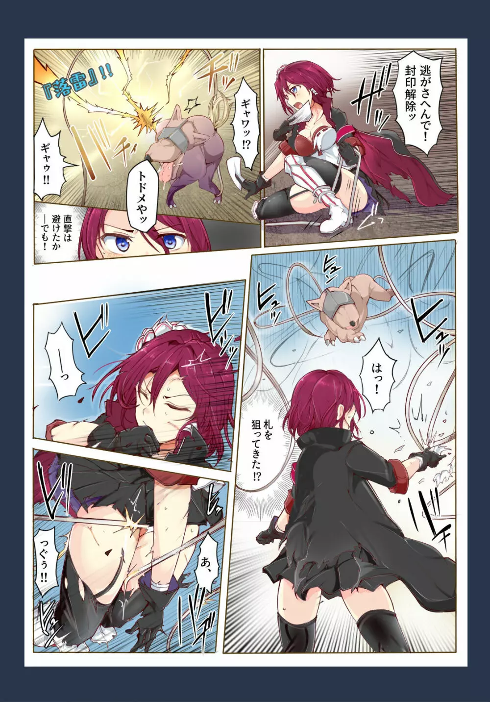 魔術学徒コマリ3 -ヤジューの暴力! 四天王、ウォルフォ戦- - page14