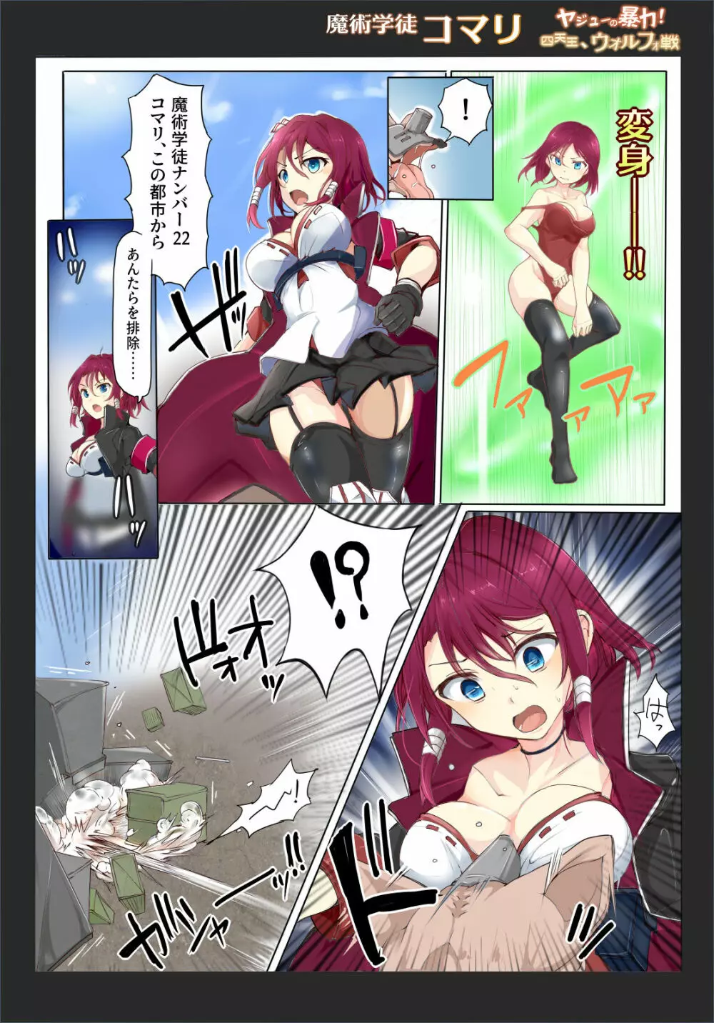 魔術学徒コマリ3 -ヤジューの暴力! 四天王、ウォルフォ戦- - page2