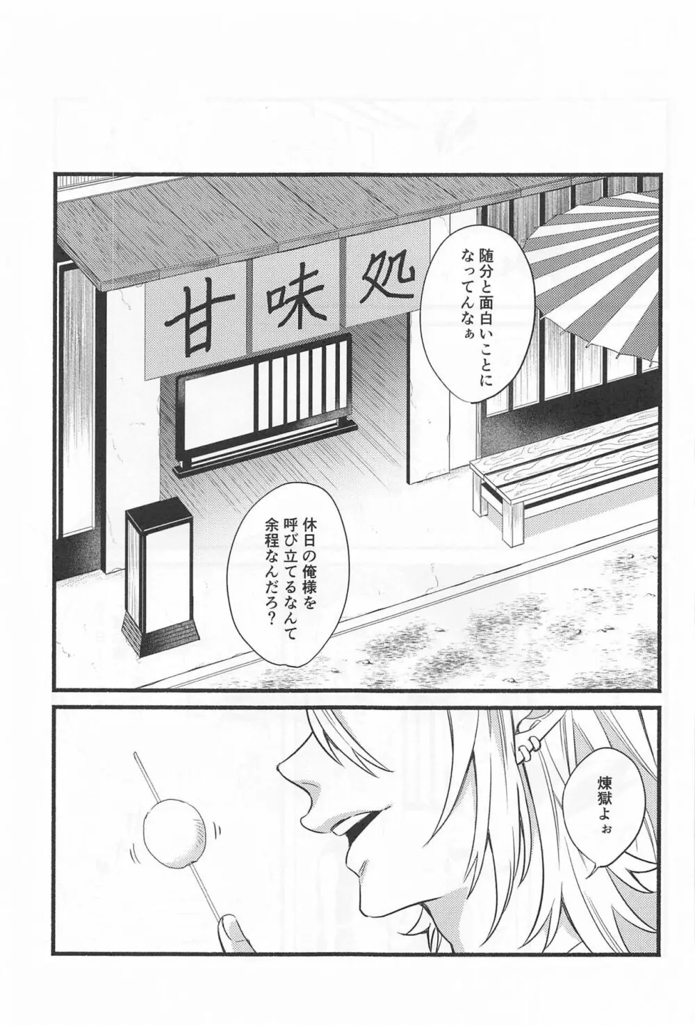 不器用な戀 - page10