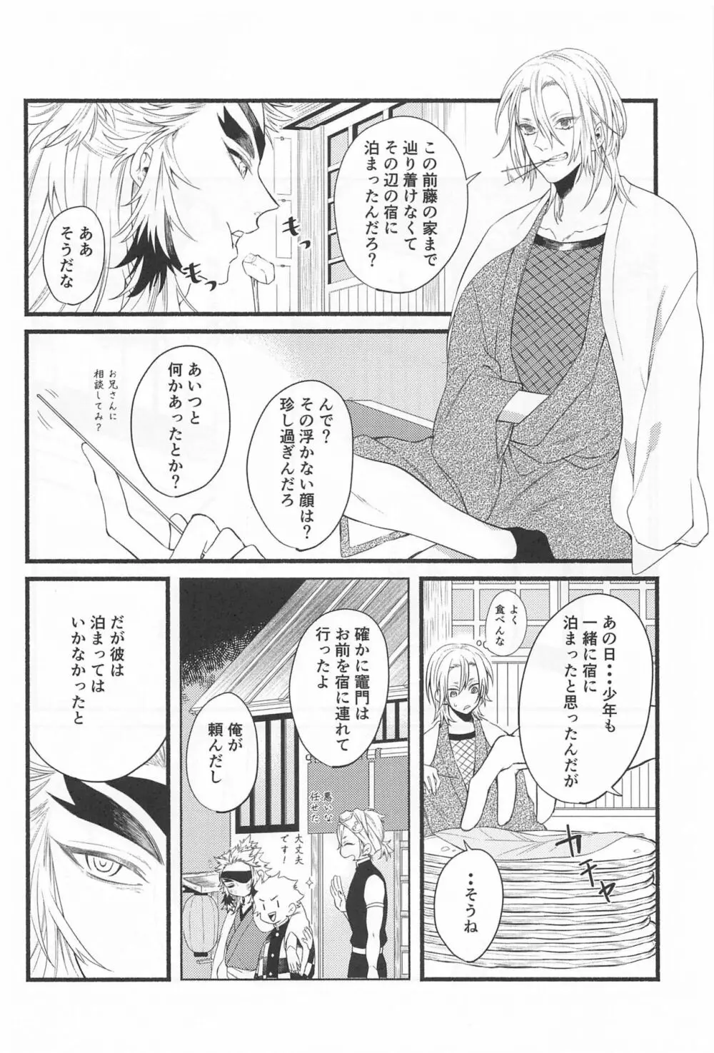 不器用な戀 - page11