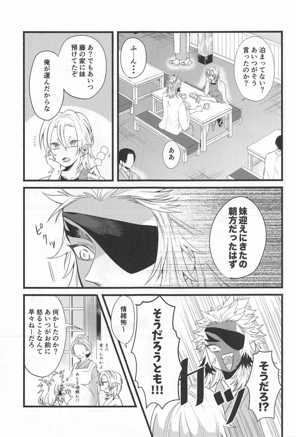 不器用な戀 - page12
