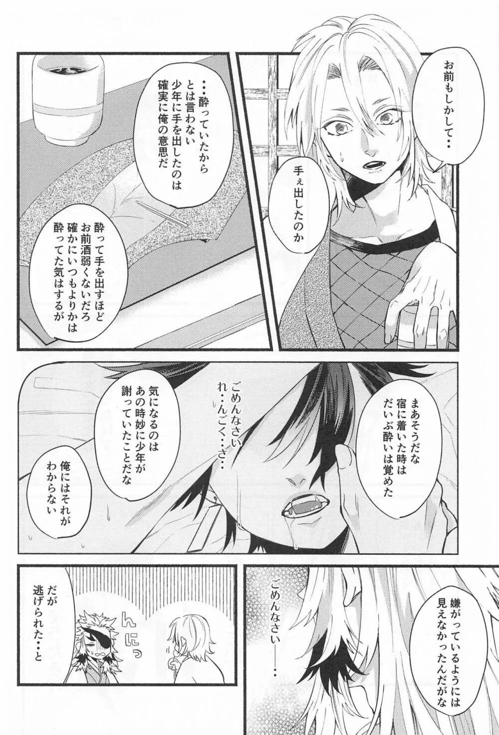 不器用な戀 - page13