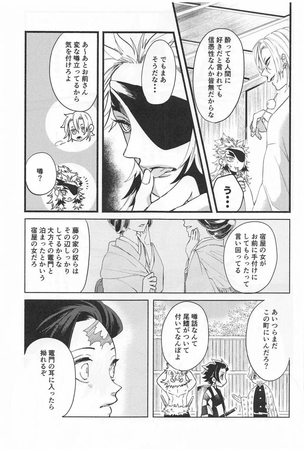 不器用な戀 - page14