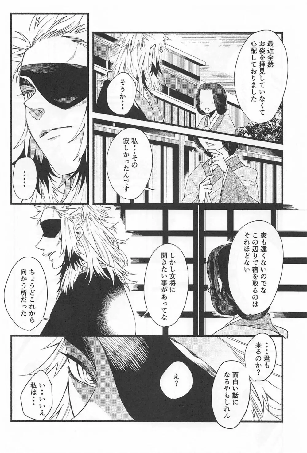 不器用な戀 - page17