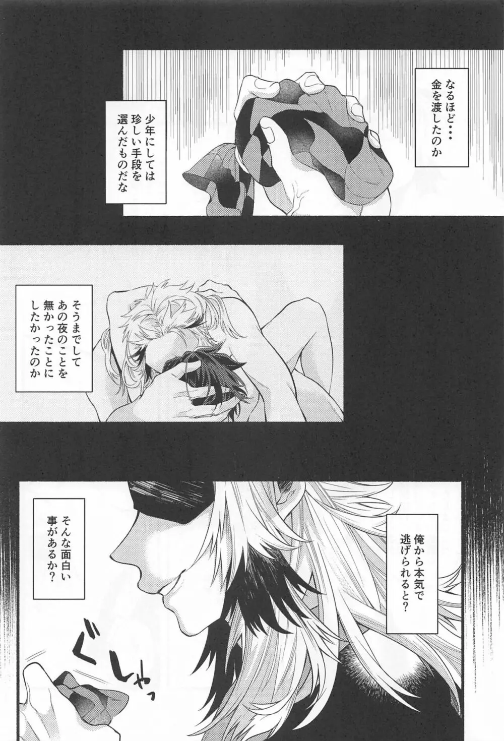 不器用な戀 - page19