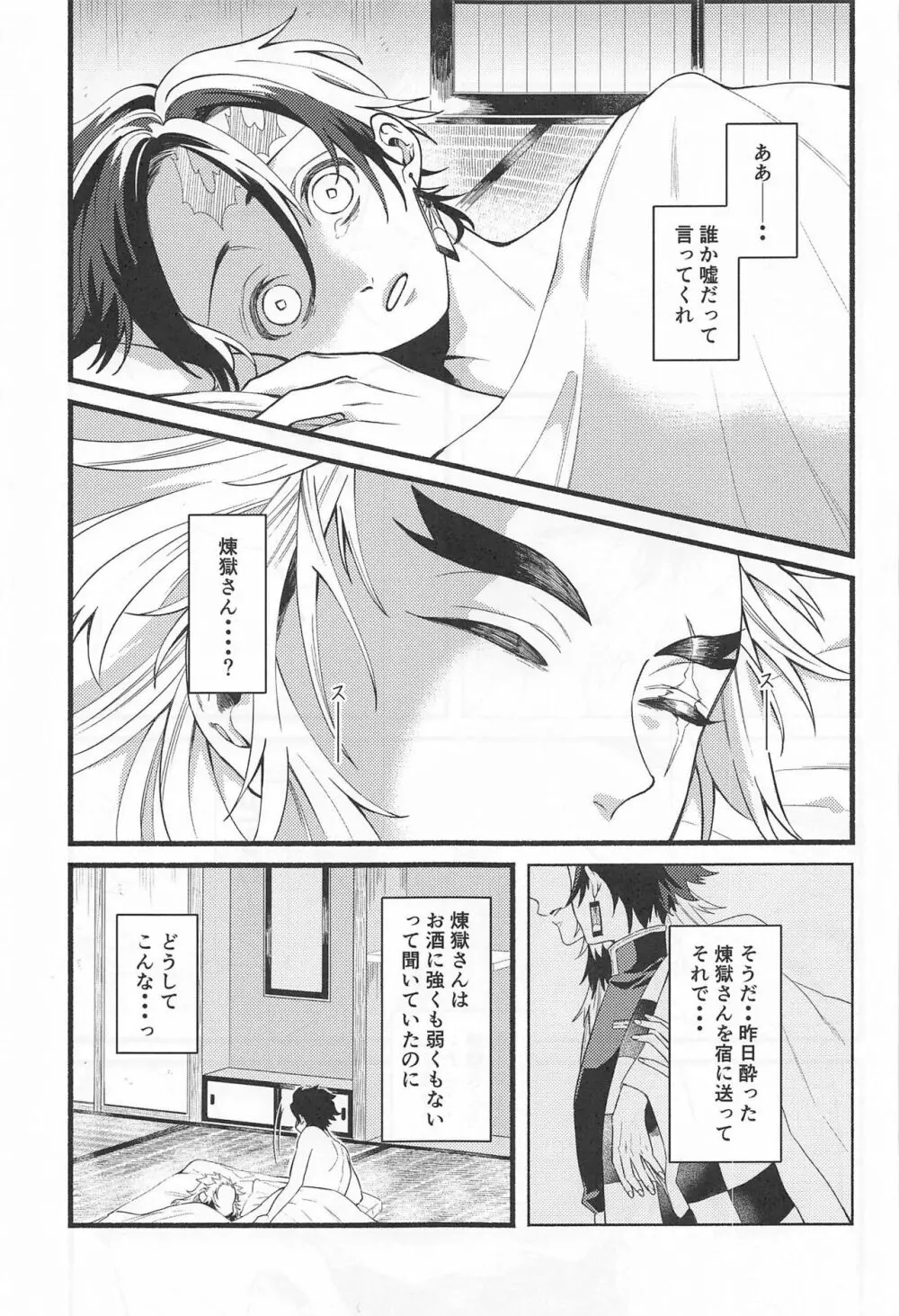 不器用な戀 - page2