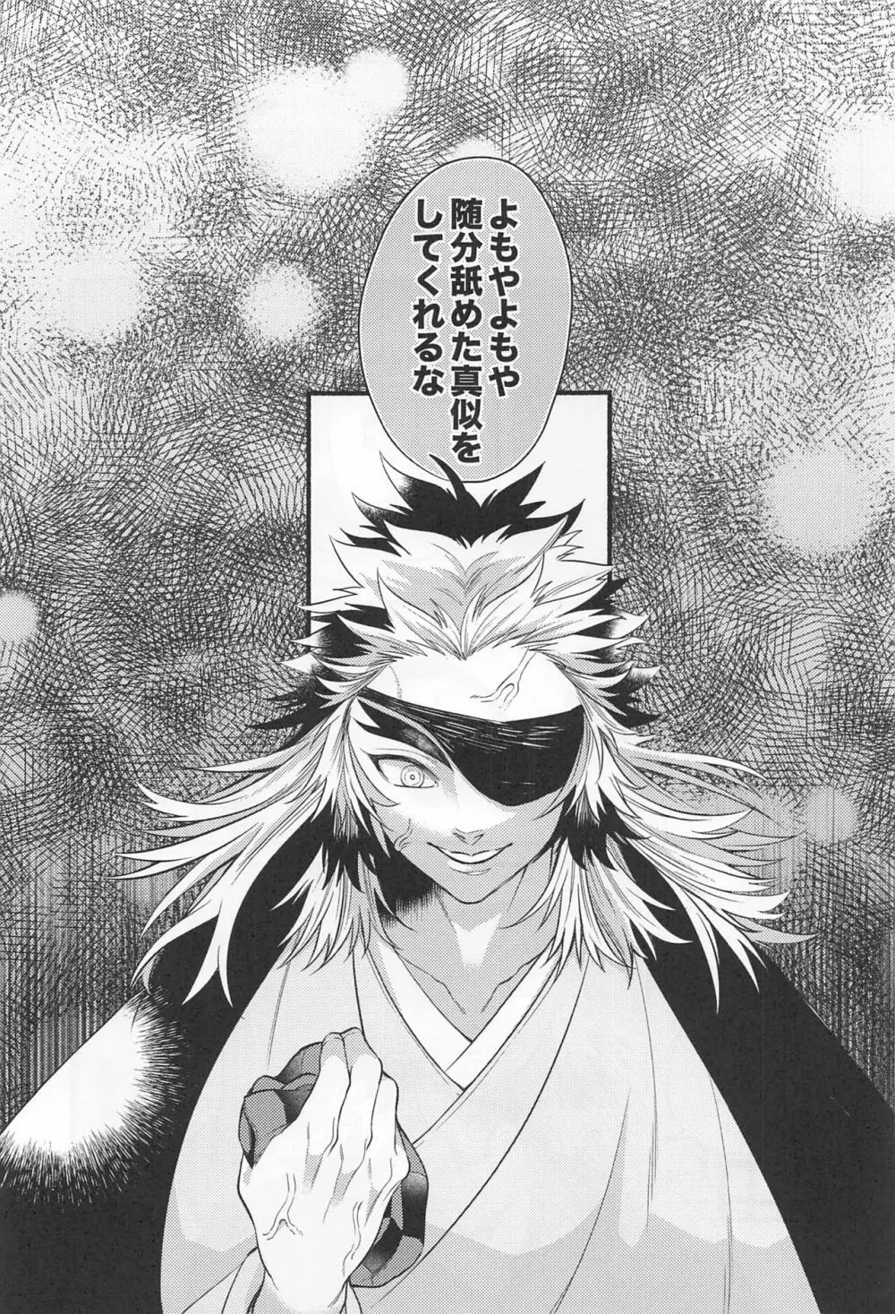 不器用な戀 - page20