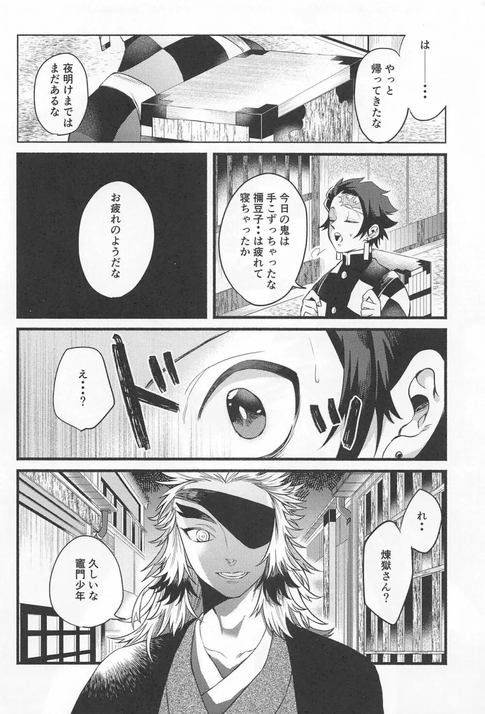 不器用な戀 - page21
