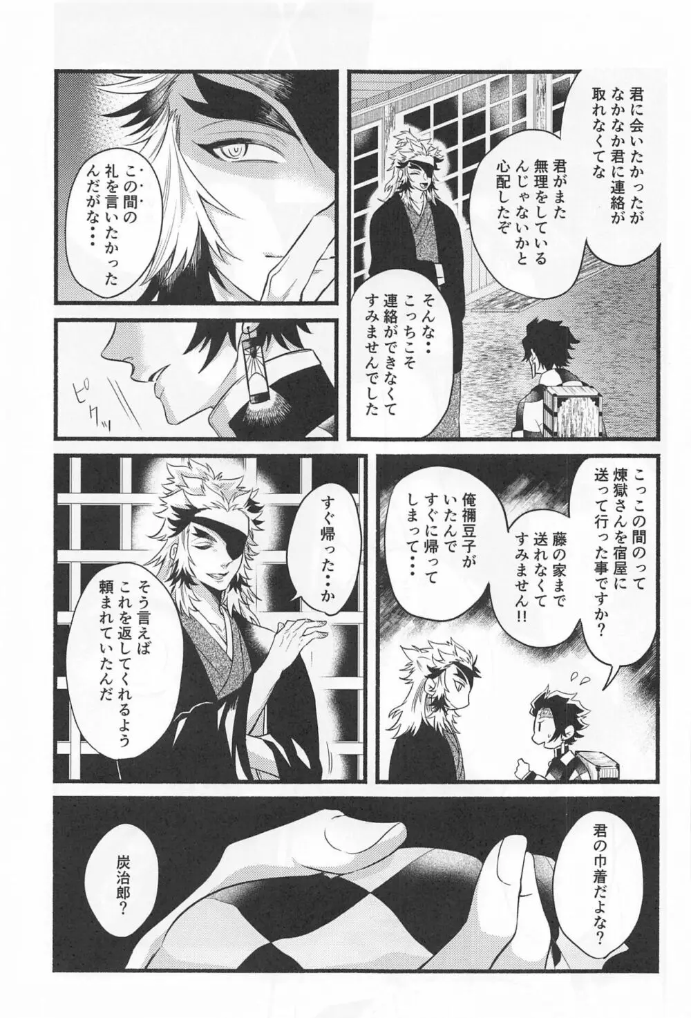 不器用な戀 - page22