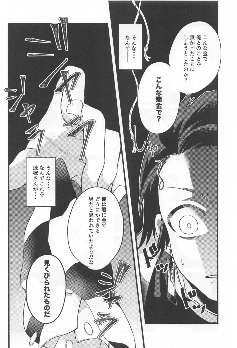 不器用な戀 - page23