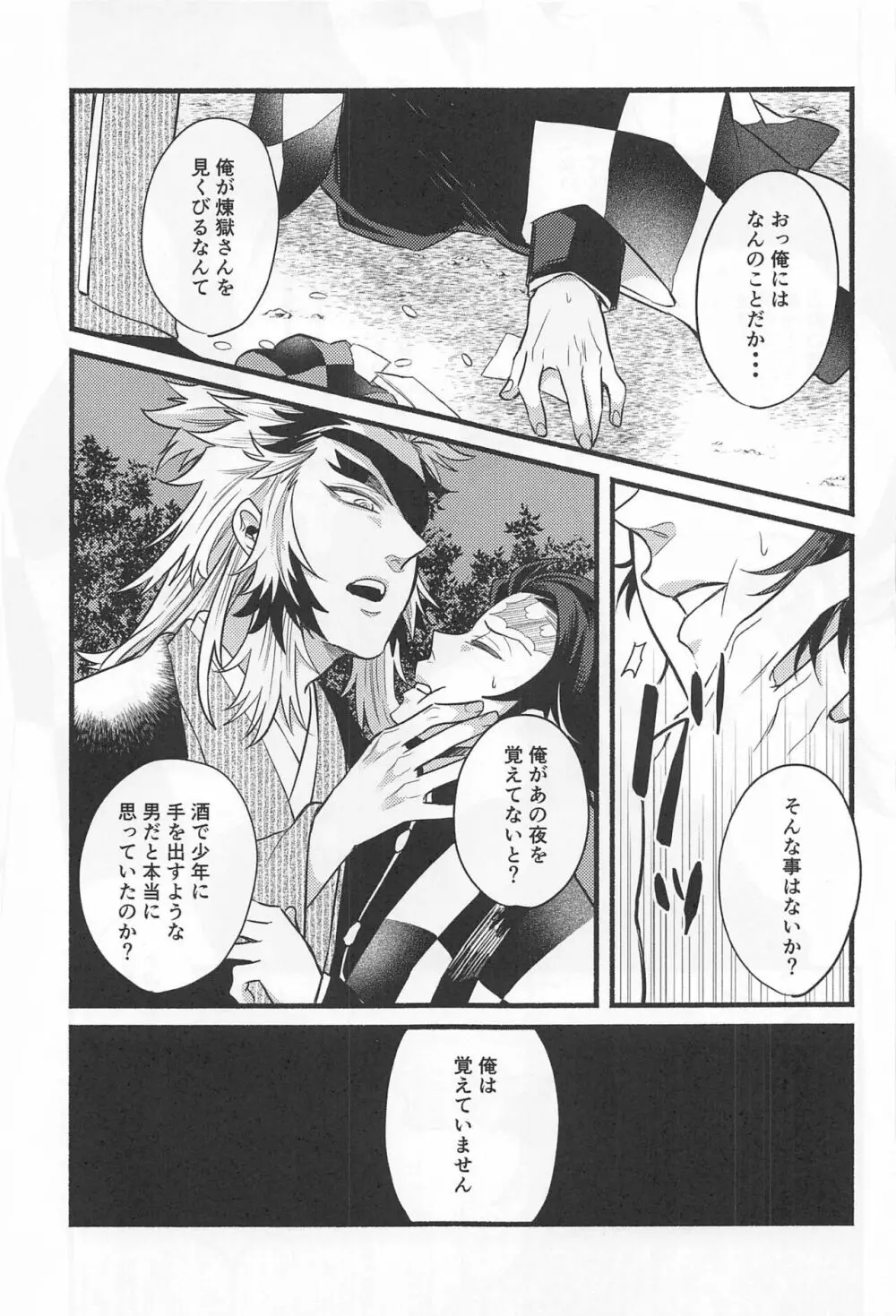 不器用な戀 - page24