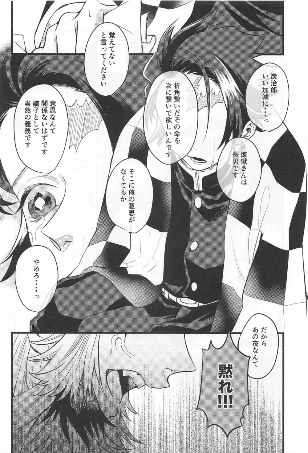 不器用な戀 - page25