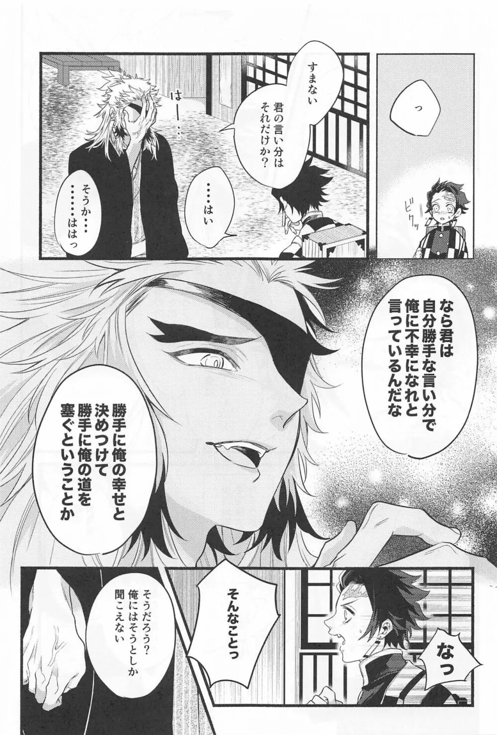 不器用な戀 - page26