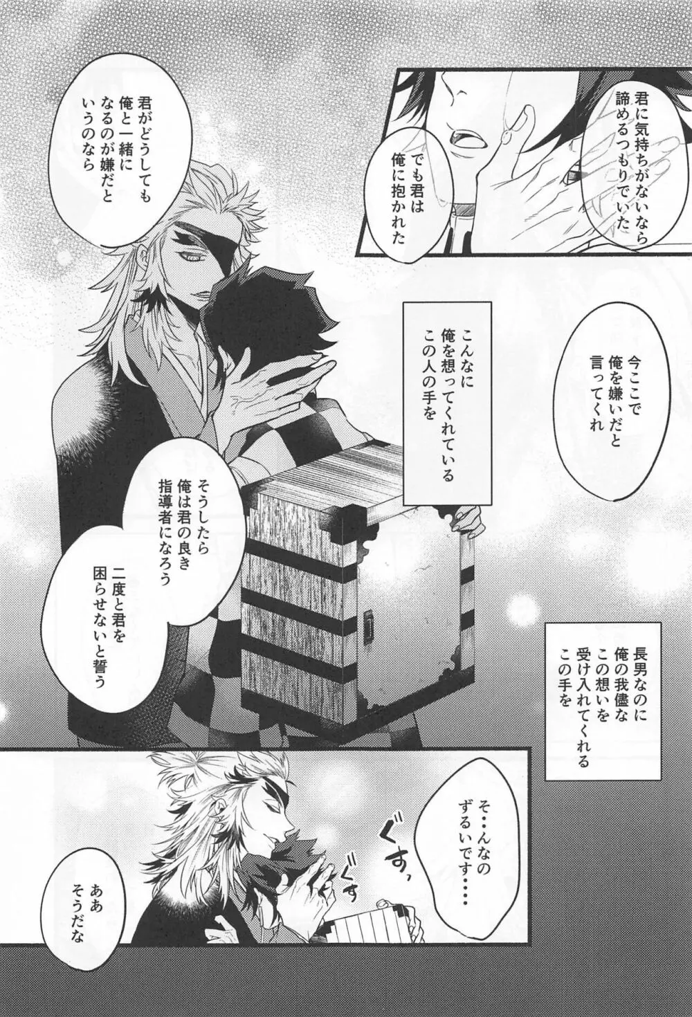 不器用な戀 - page28