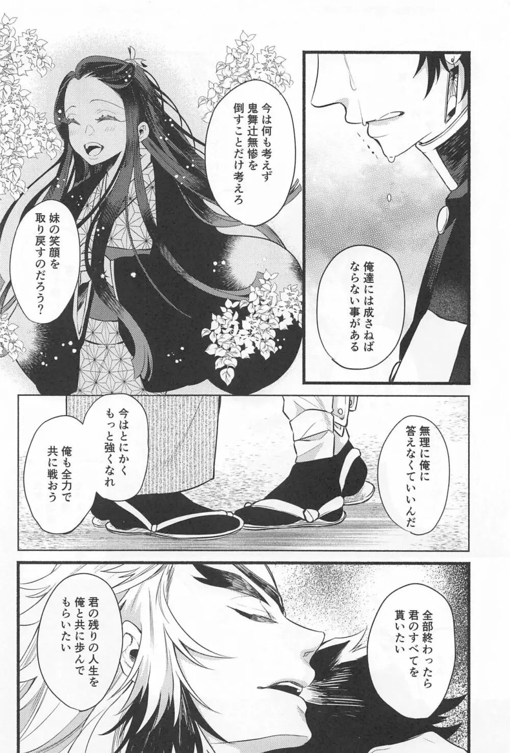 不器用な戀 - page29