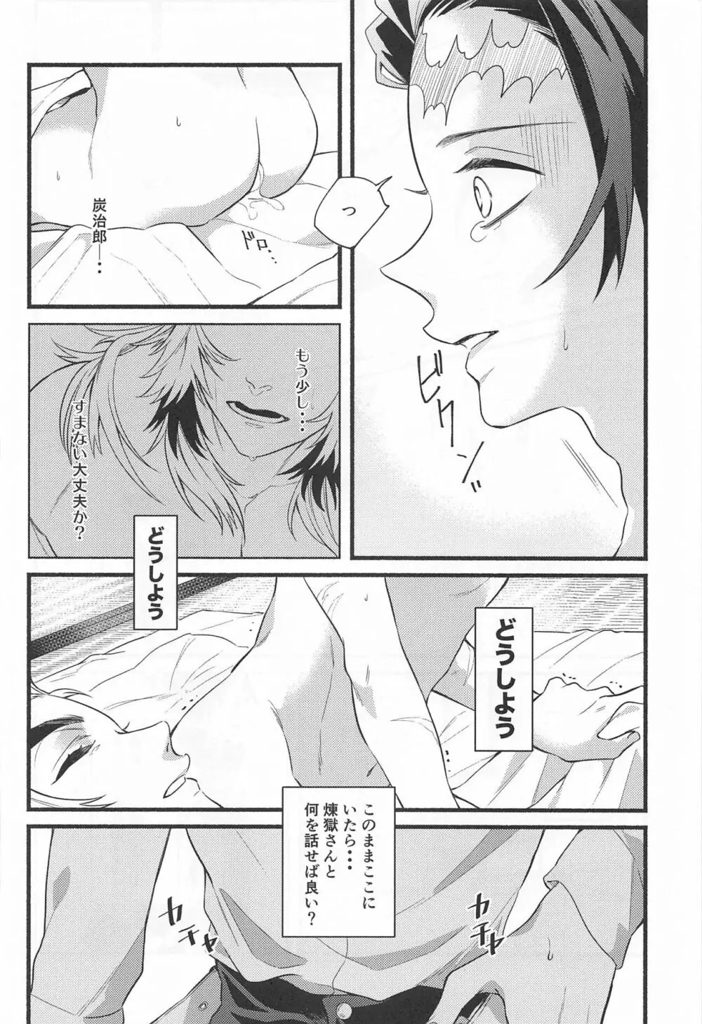 不器用な戀 - page3