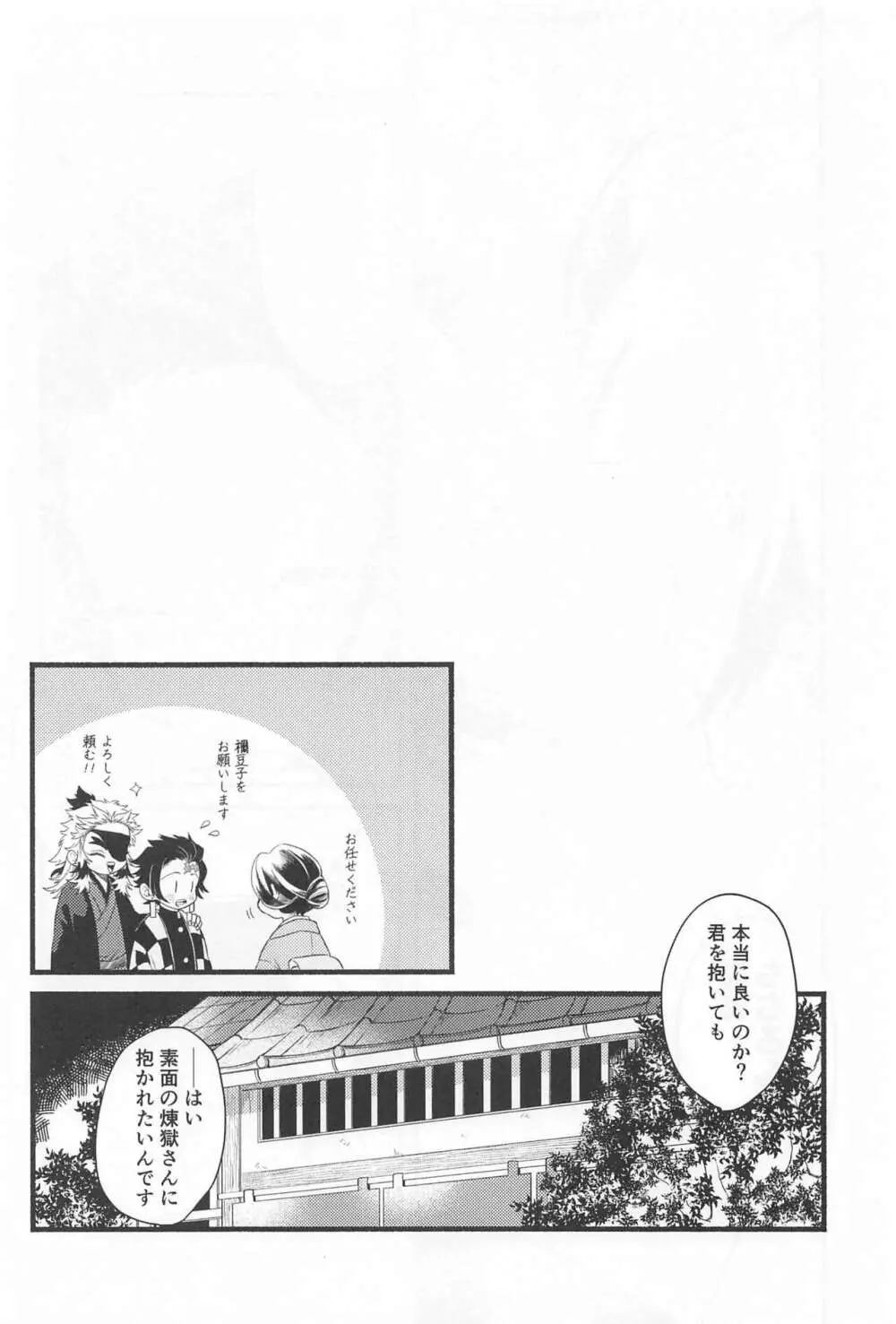 不器用な戀 - page31
