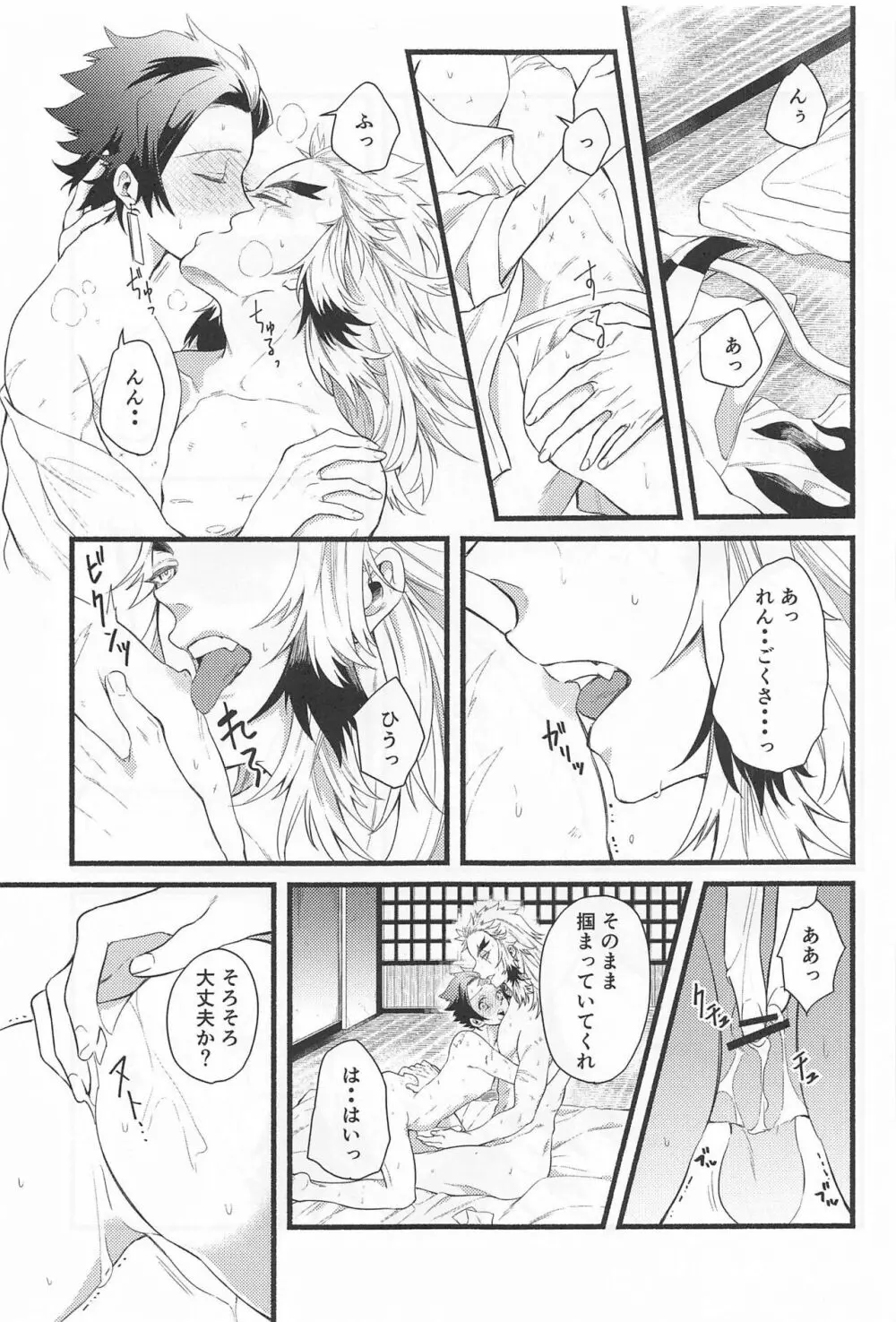 不器用な戀 - page32