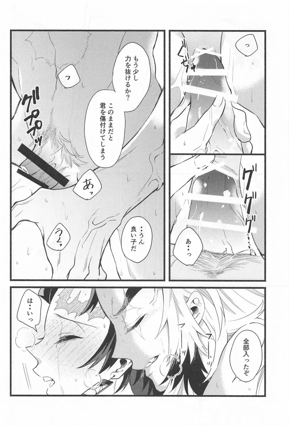 不器用な戀 - page33