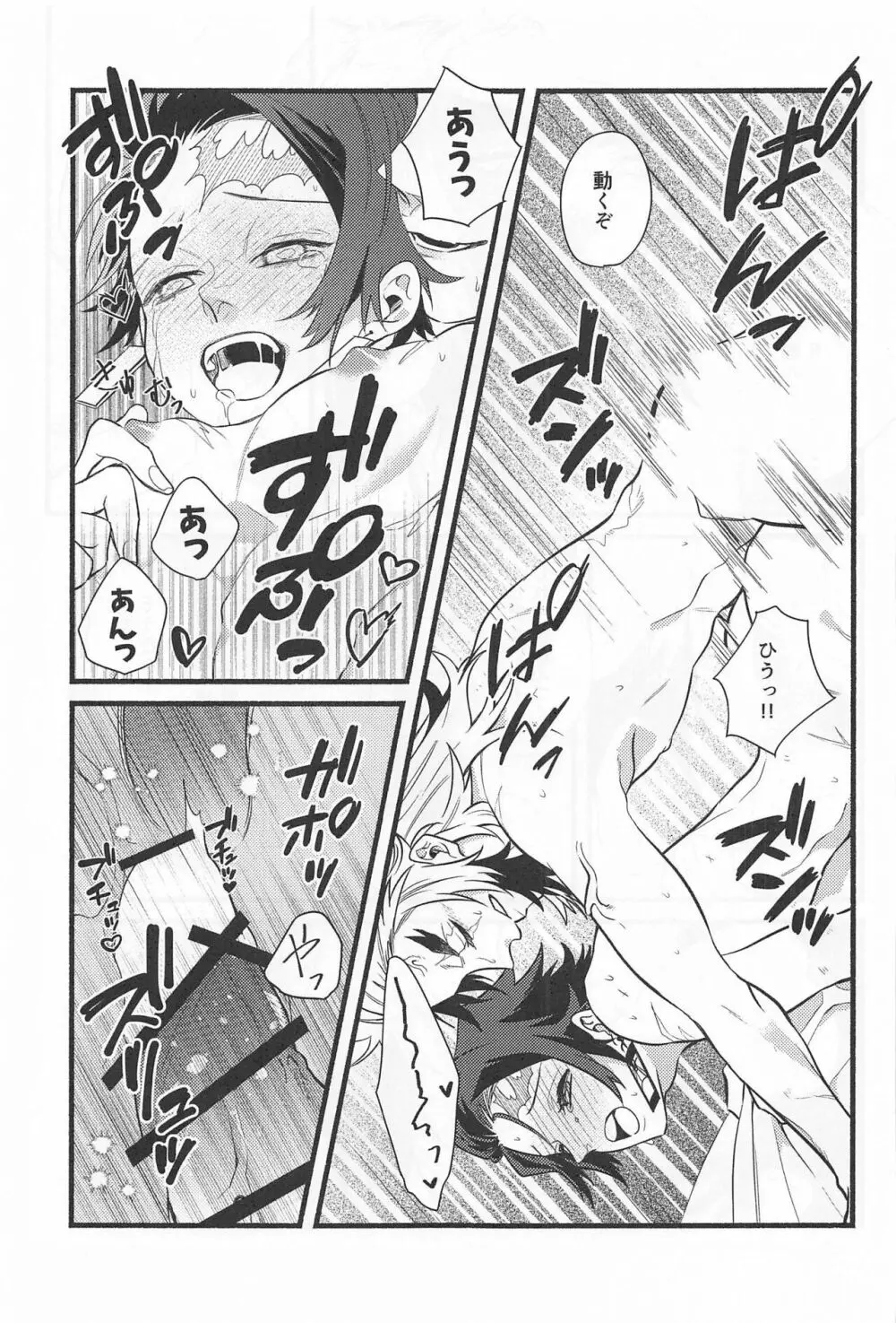 不器用な戀 - page34