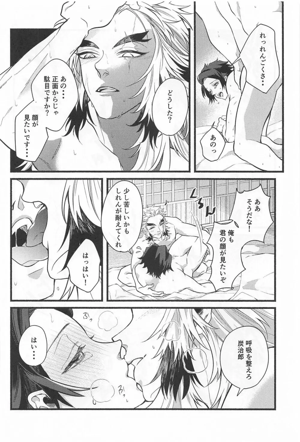 不器用な戀 - page35