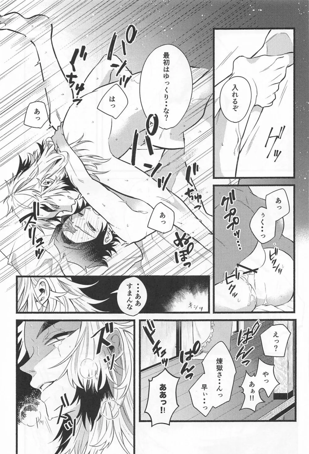 不器用な戀 - page36