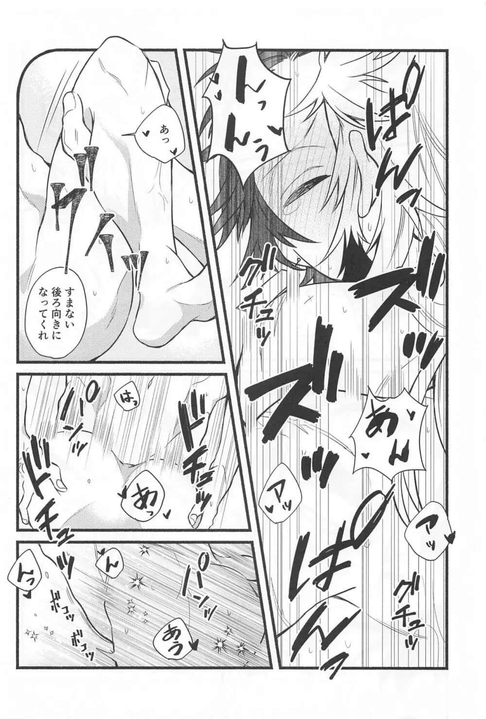 不器用な戀 - page39